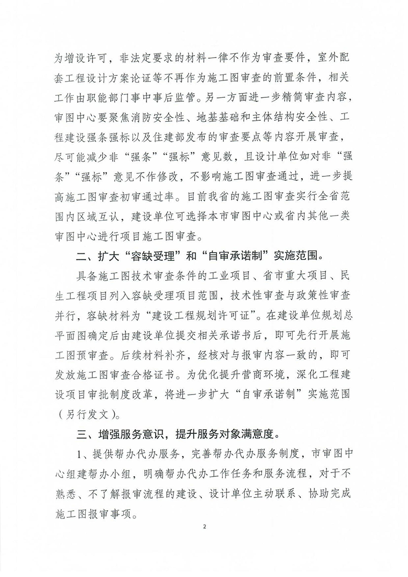 揚建科[2022]19號，關(guān)于進一步優(yōu)化施工圖審查管理工作的通知_01.jpg