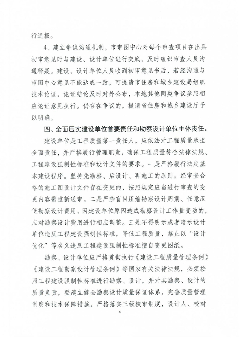 揚建科[2022]19號，關(guān)于進一步優(yōu)化施工圖審查管理工作的通知_03.jpg